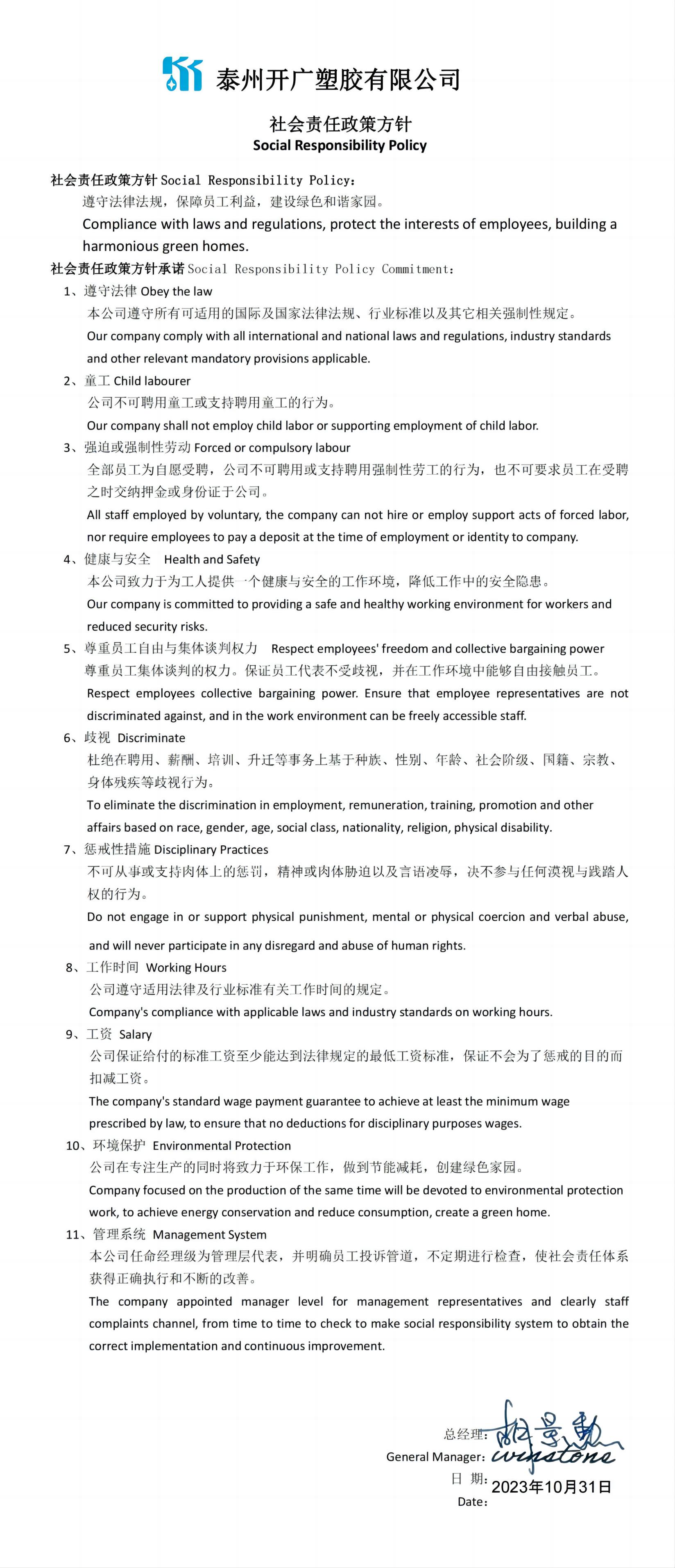 社会责任政策方针中英文